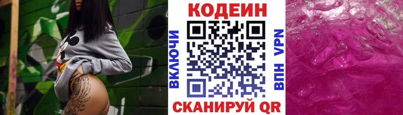 Codein напиток Lean (лин) Новоржев